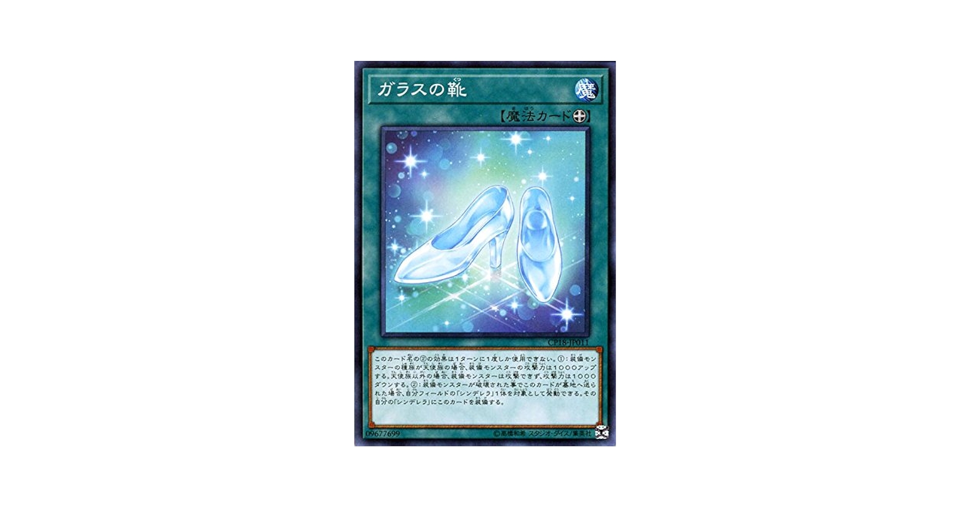 ガラスの靴 Amazon.co.jp: 遊戯王 ガラスの靴（ノーマル） コレクターズ